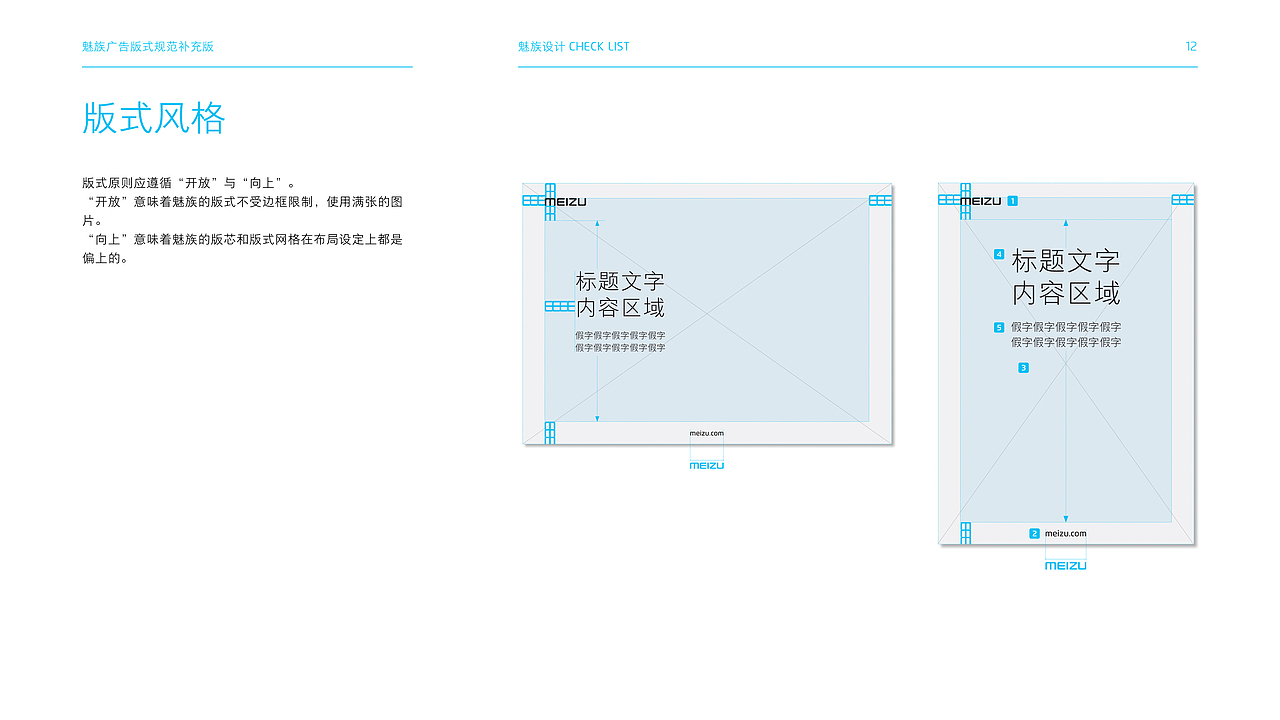 品牌 | 魅族广告规范补充版（图ZMTg0MTUyMzI0） - 品牌 - 站酷设计师SHEEHAN思恒原创素材 - 站酷ZCOOL