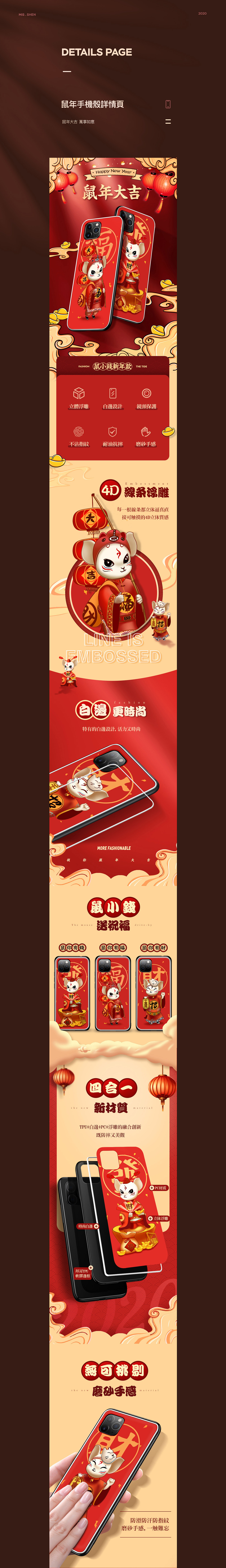 国潮国风手绘手机壳详情页面合集（图ZMjExNDQ1NTEy） - 电商 - 站酷设计师卡乐创视原创素材 - 站酷ZCOOL