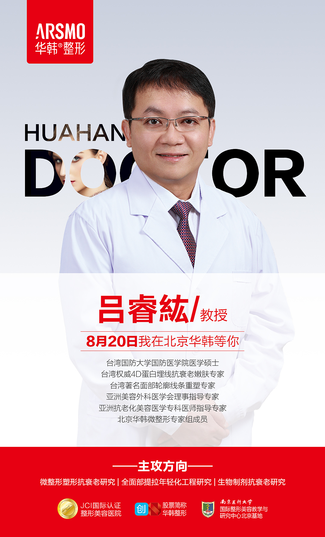 专家介绍海报（图ZOTAwODQwMTY=） - 海报 - 站酷设计师医美设计师原创素材 - 站酷ZCOOL