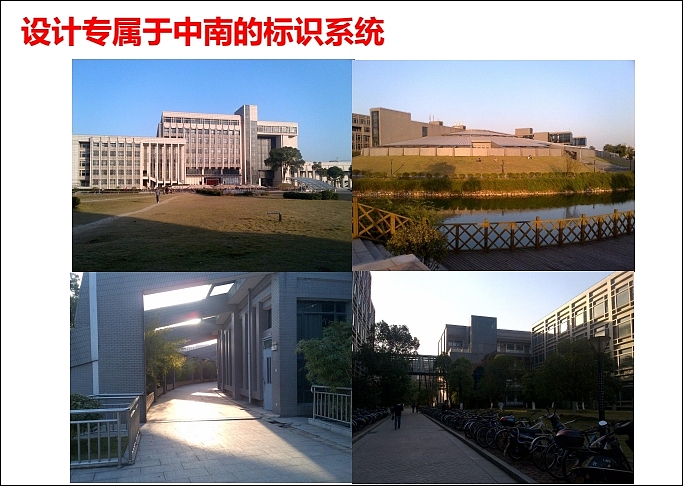 中南大学VI应用部分及学校文化规划（图ZOTA5ODM2MTI=） - 品牌 - 站酷设计师光合作用无白原创素材 - 站酷ZCOOL