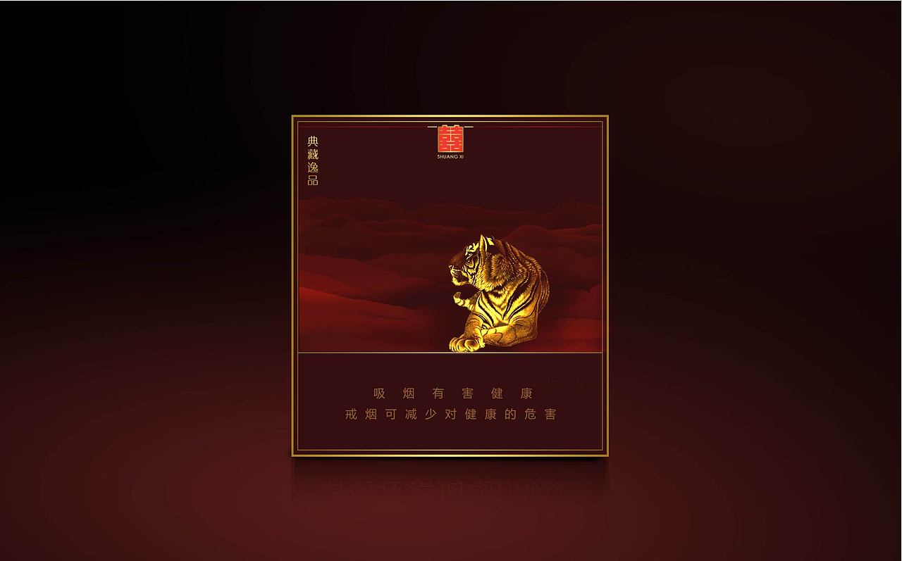 香烟包装设计（图ZMTE5MzY2ODk2） - 包装 - 站酷设计师骏马品牌策划原创素材 - 站酷ZCOOL