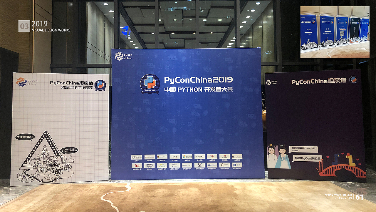 PyConChina大会设计2017-2019