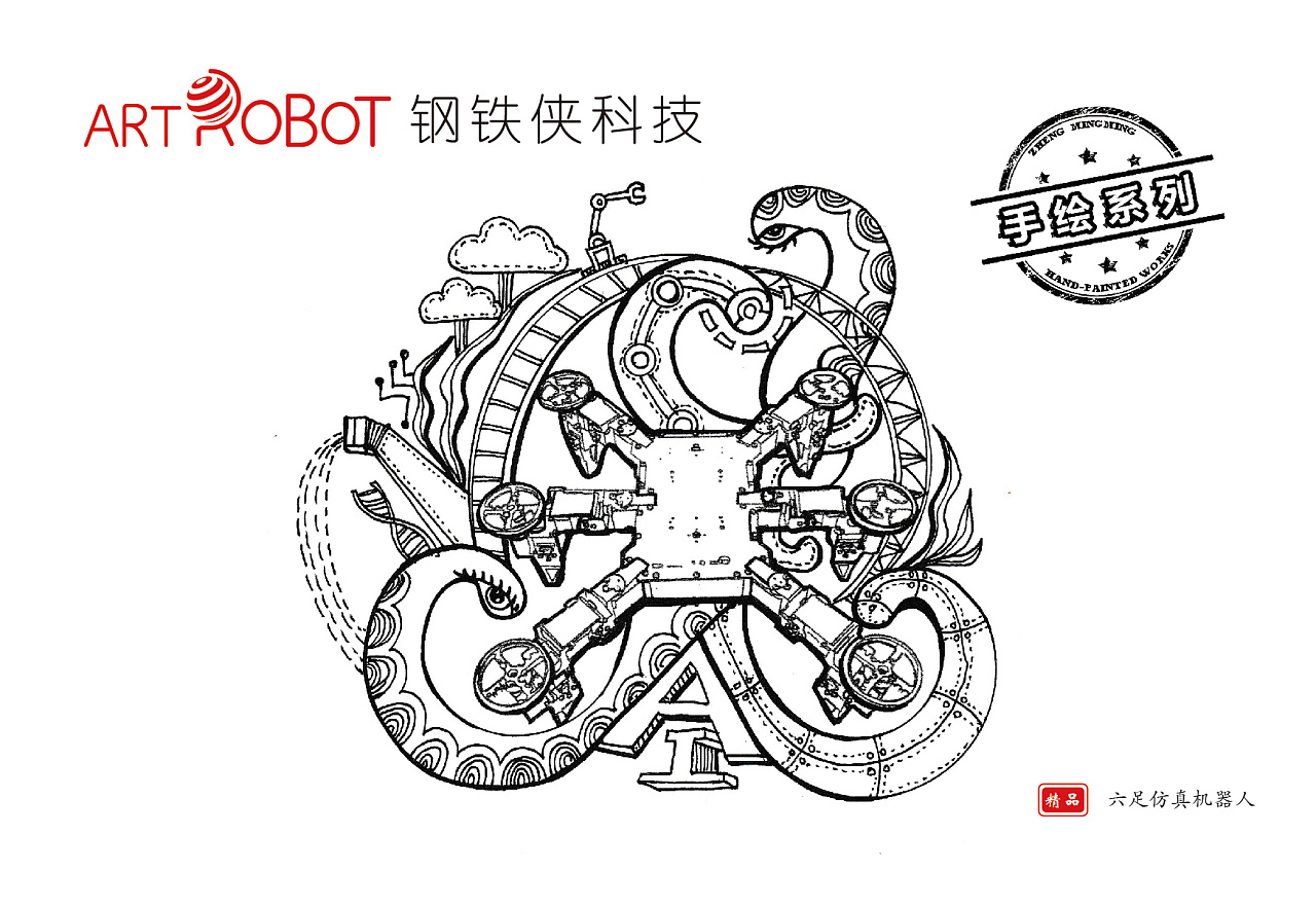 人工智能机器人手绘作品