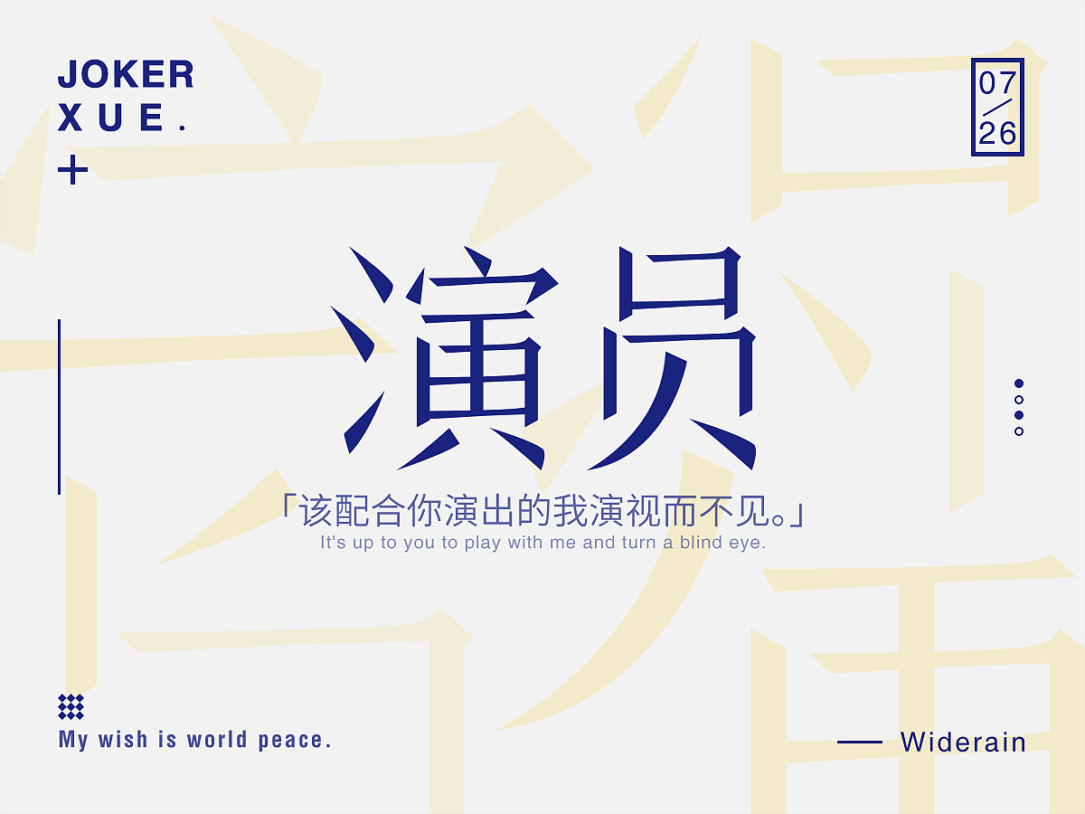 薛之谦歌名字体设计（图ZODY2MzQ1MjQ=） - 字体/字形 - 站酷设计师Widerain原创素材 - 站酷ZCOOL