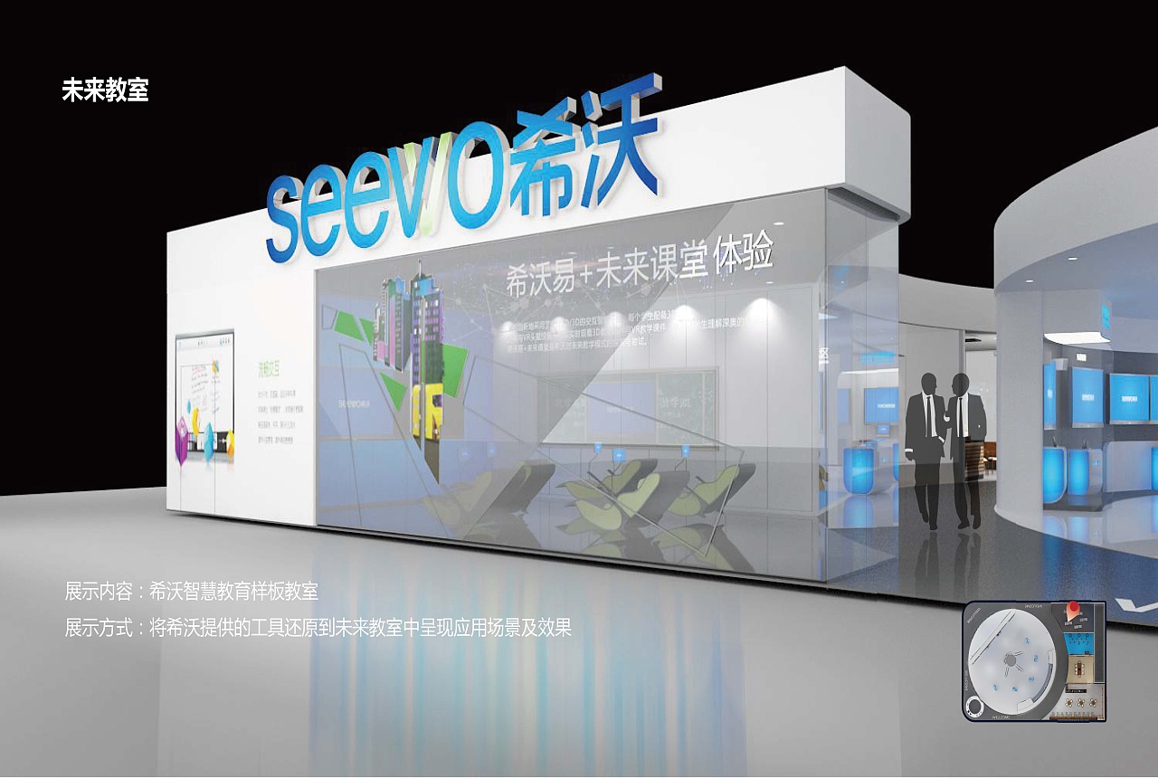 希沃教装展（图ZOTQ5MDkwODQ=） - 展陈设计 - 站酷设计师梵匠工作室原创素材 - 站酷ZCOOL