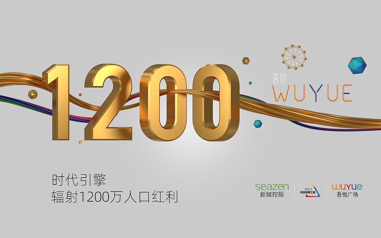 地产提案-吾悦广场