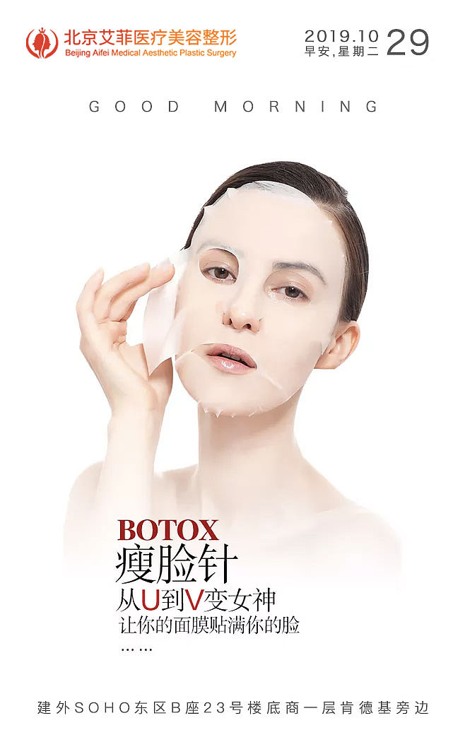 医美早安图