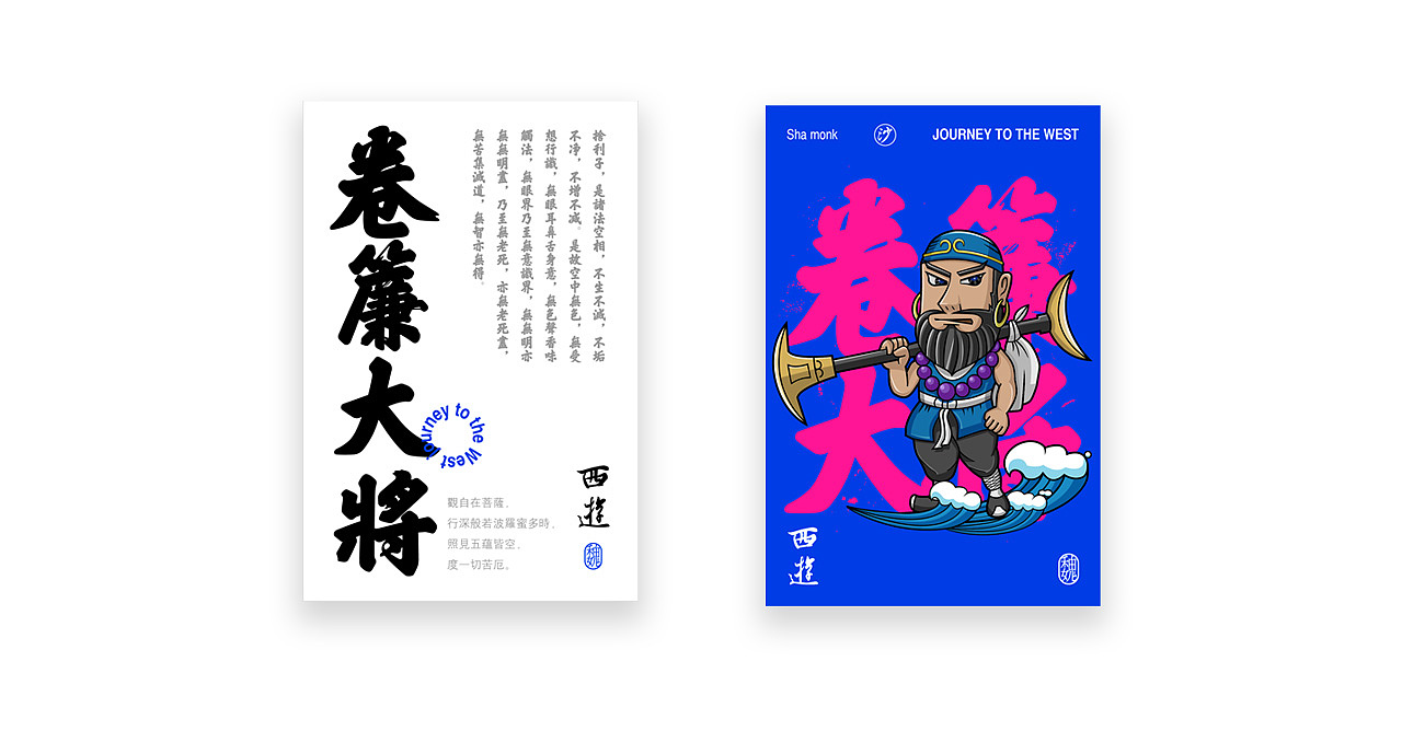 西游记文创产品（图ZMjAyNDIyNDky） - 其他平面 - 站酷设计师Jason全原创素材 - 站酷ZCOOL