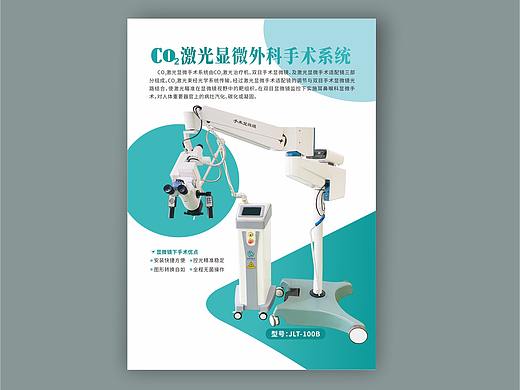 医疗产品宣传单页
