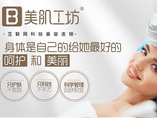 美肌工坊物料（个人主页-ZNDI3OTMxMzI=） - 品牌 - 站酷设计师s7event原创素材 - 站酷ZCOOL