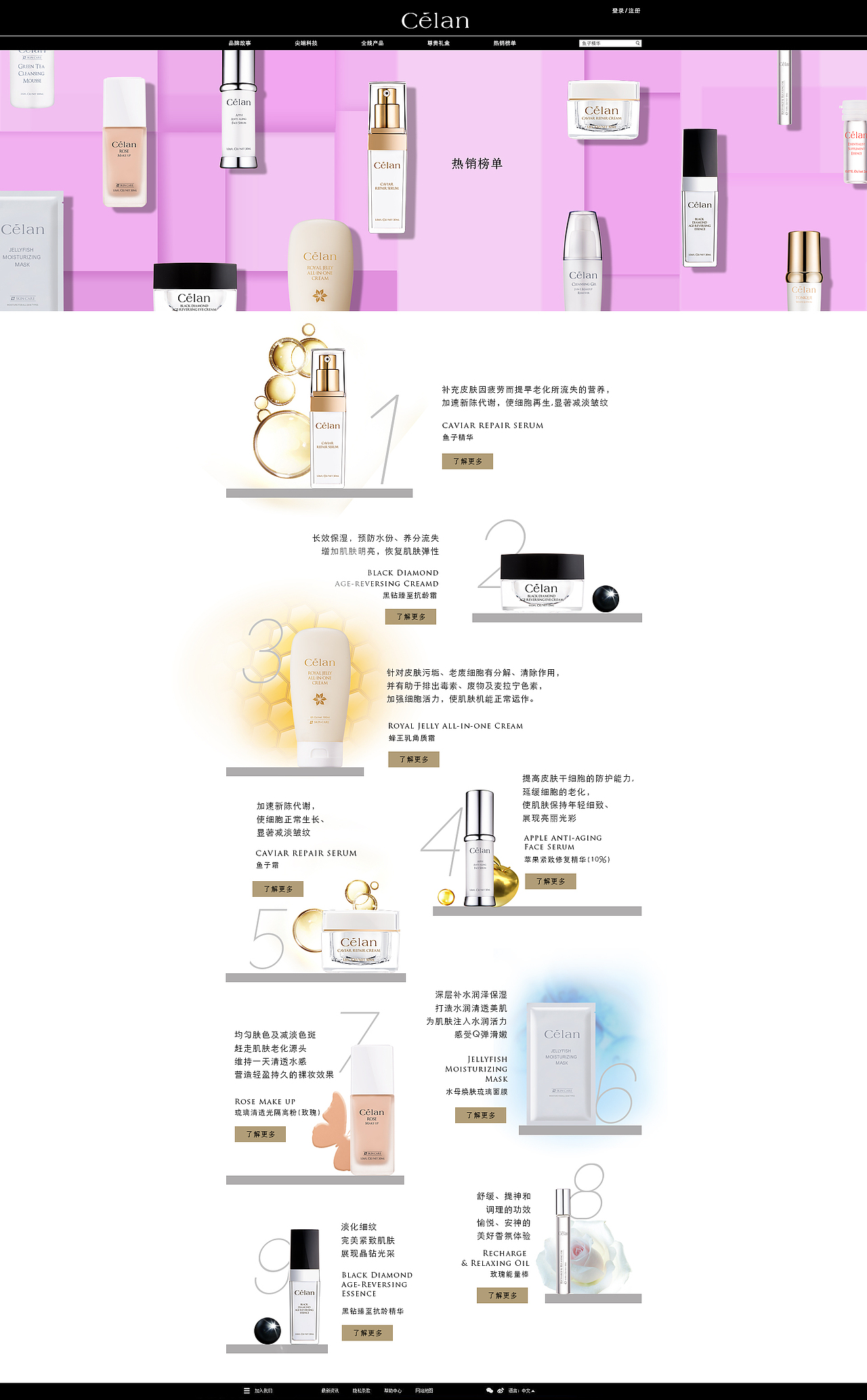 celan 网页设计
