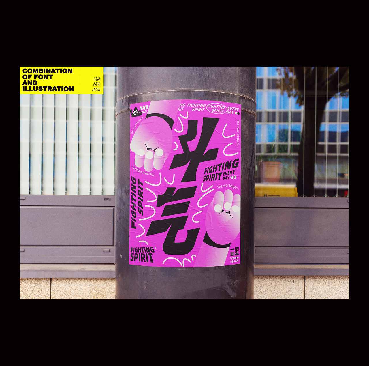 趣味字体插画海报设计/Fun Poster Design(图ZMjcyMjQzMDA0) - 宣传物料 - 站酷设计师Double多宝原创素材 - 站酷ZCOOL
