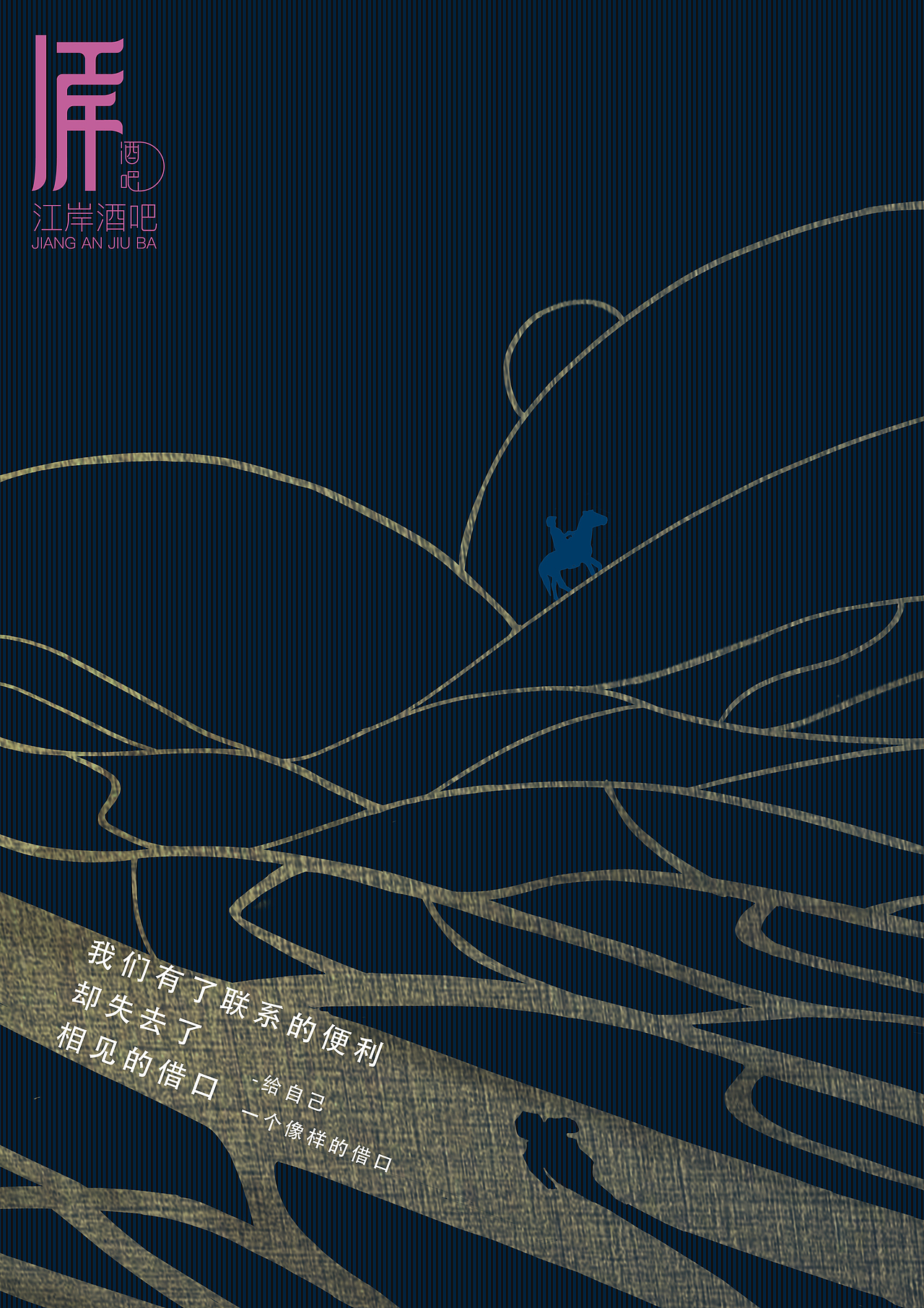 #2019青春答卷#江岸酒吧推广（图ZMTYzMjA2MjE2） - 品牌 - 站酷设计师肝痛青年原创素材 - 站酷ZCOOL