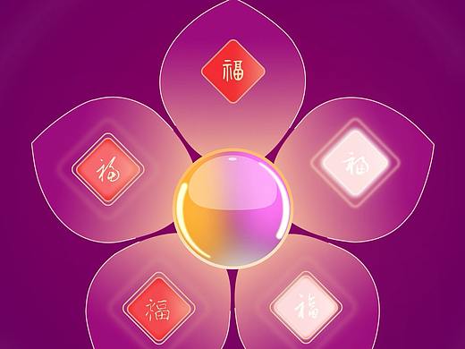 支付宝合成五福特效临摹