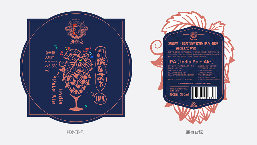 SHITAK啤酒｜包装设计、瓶贴设计（图ZMjY3NDU4MzA0） - 包装 - 站酷设计师hansguo原创素材 - 站酷ZCOOL