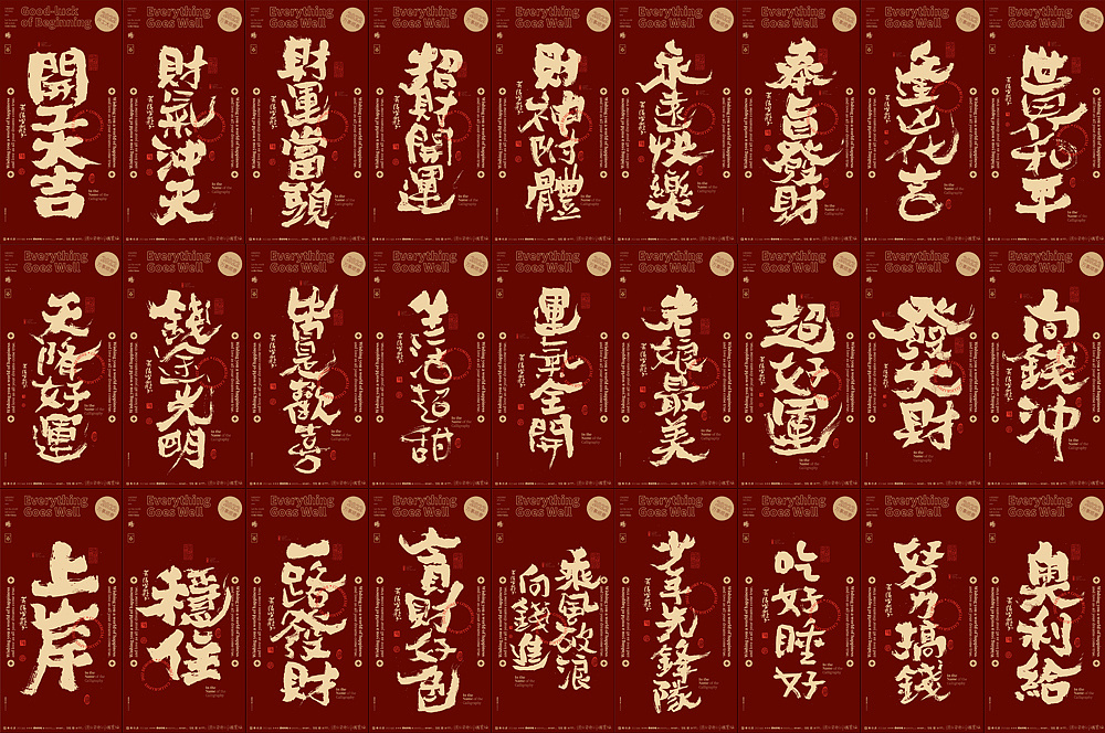 {白墨研字}黄陵野鹤-红金开工大吉系列国潮味书法壁纸|平面|字体/字形