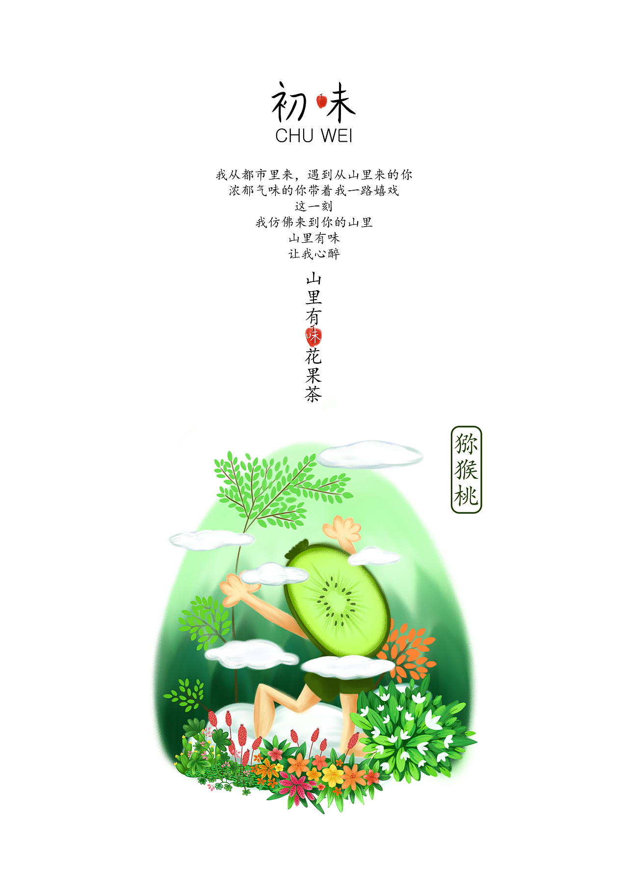 初味之山里有味系列（图ZNTA4ODcyODg=） - 商业插画 - 站酷设计师松溪日记原创素材 - 站酷ZCOOL
