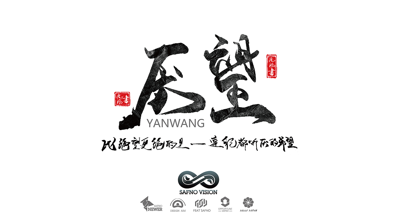 有墨记（一）（图ZNTg5NTgxNjA=） - 字体/字形 - 站酷设计师尚风MRking原创素材 - 站酷ZCOOL