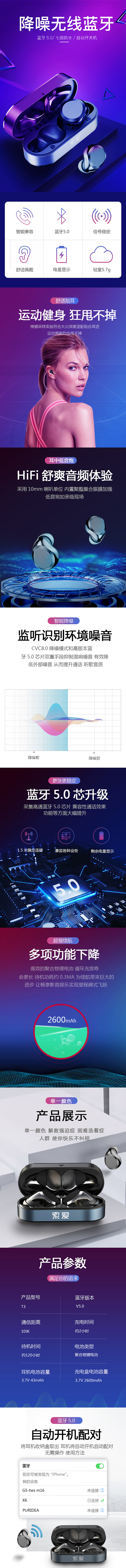 蓝牙耳机详情页