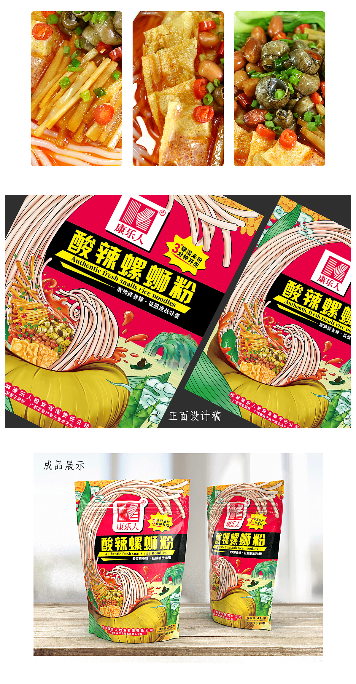 包装设计/手绘插画/特产—螺蛳粉&桂林米粉（图ZMjIyNTU2Nzc2） - 包装 - 站酷设计师舞行品牌设计原创素材 - 站酷ZCOOL