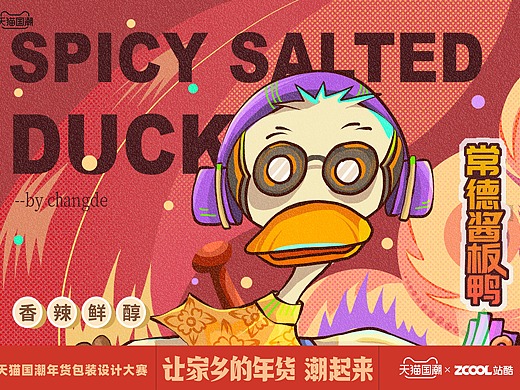 家乡味道 i 湖南常德酱板鸭