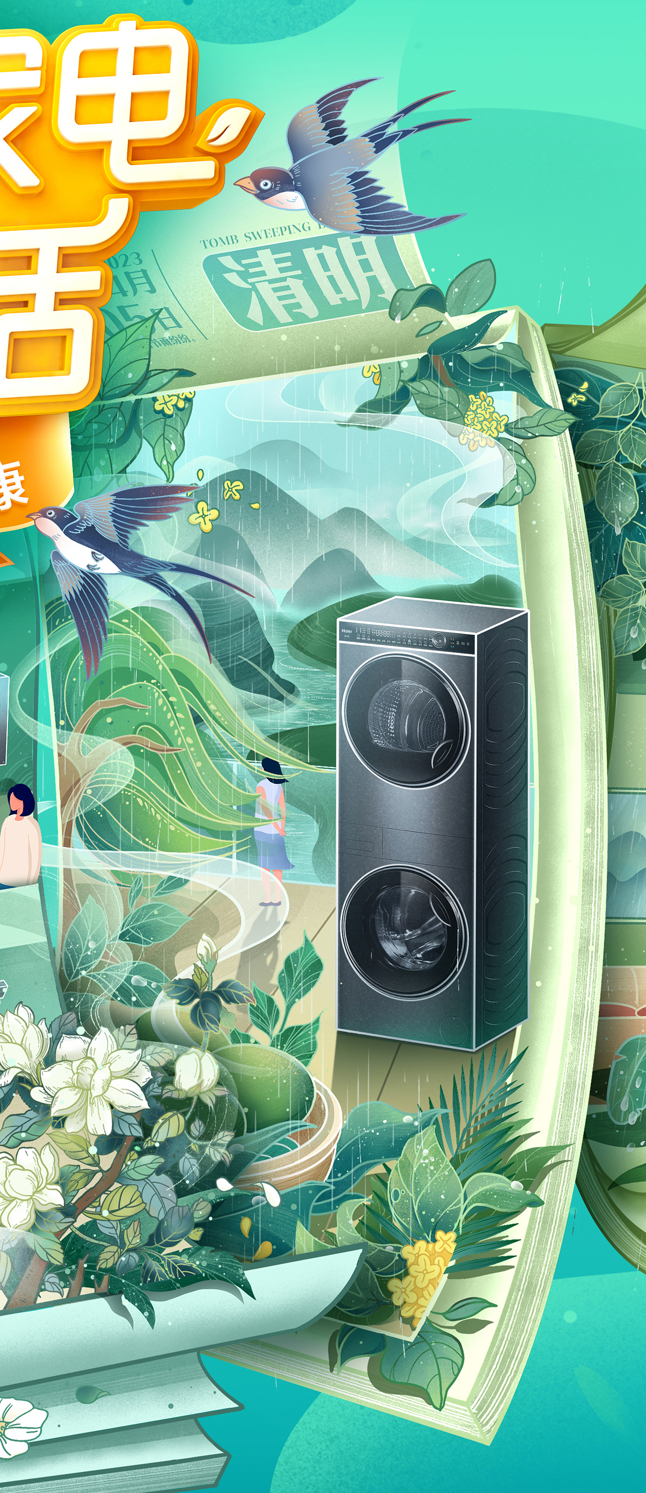 海尔「健康焕新节」KV：海尔 x 奥美青岛 x 楽鼬鹨（图ZMzM1NzcwNzIw） - 商业插画 - 站酷设计师楽鼬鹨原创素材 - 站酷ZCOOL