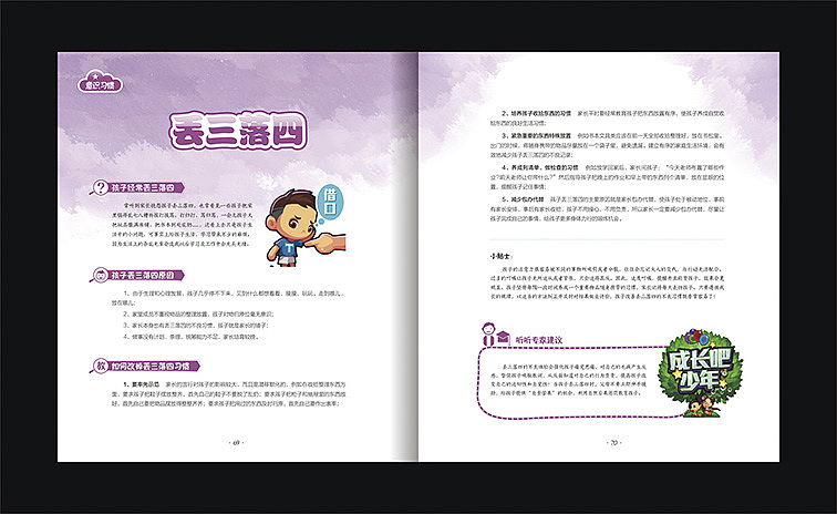一本儿童习惯养成书籍（图ZNDMxNDA5MjA=） - 书籍/画册 - 站酷设计师Linnlinn原创素材 - 站酷ZCOOL