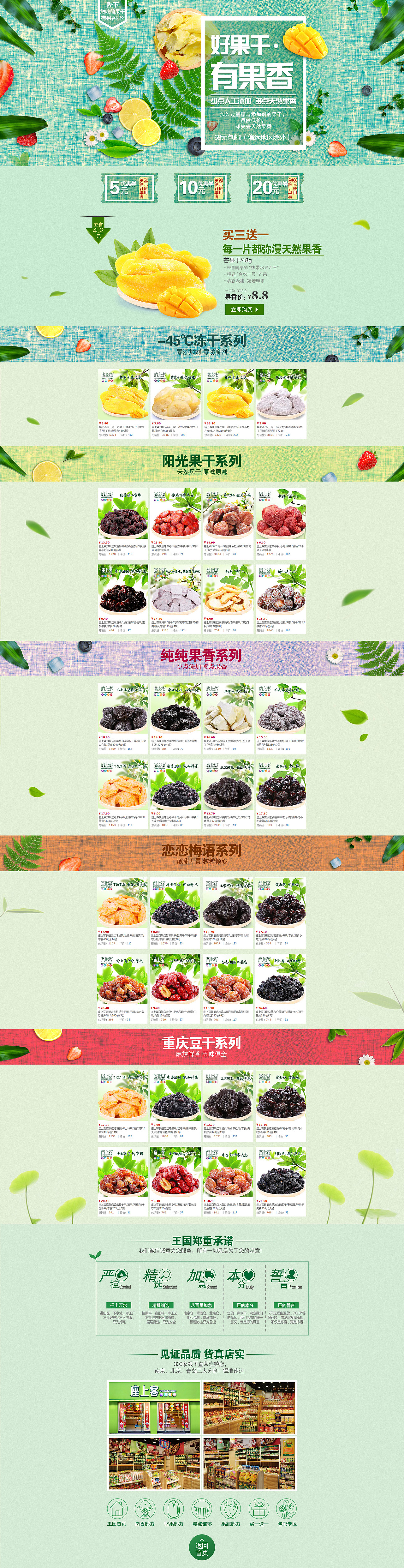 【电商零食类】果干专题页（图ZNjU2MDUxNDQ=） - 运营设计 - 站酷设计师杨小窝瓜007原创素材 - 站酷ZCOOL