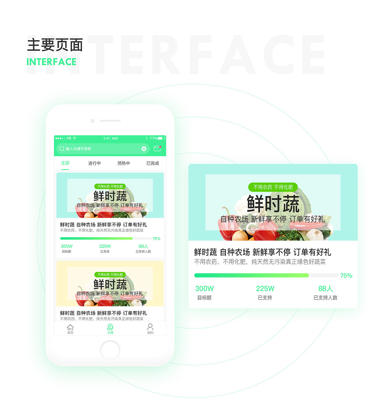 农业众筹APP界面设计(图ZMTI1MjQxMTA4) - APP界面 - 站酷设计师feiyin_luo原创素材 - 站酷ZCOOL
