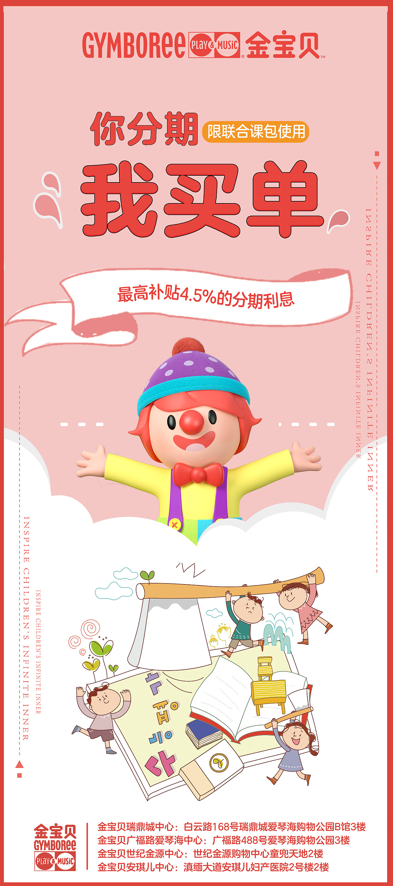 金宝贝活动海报