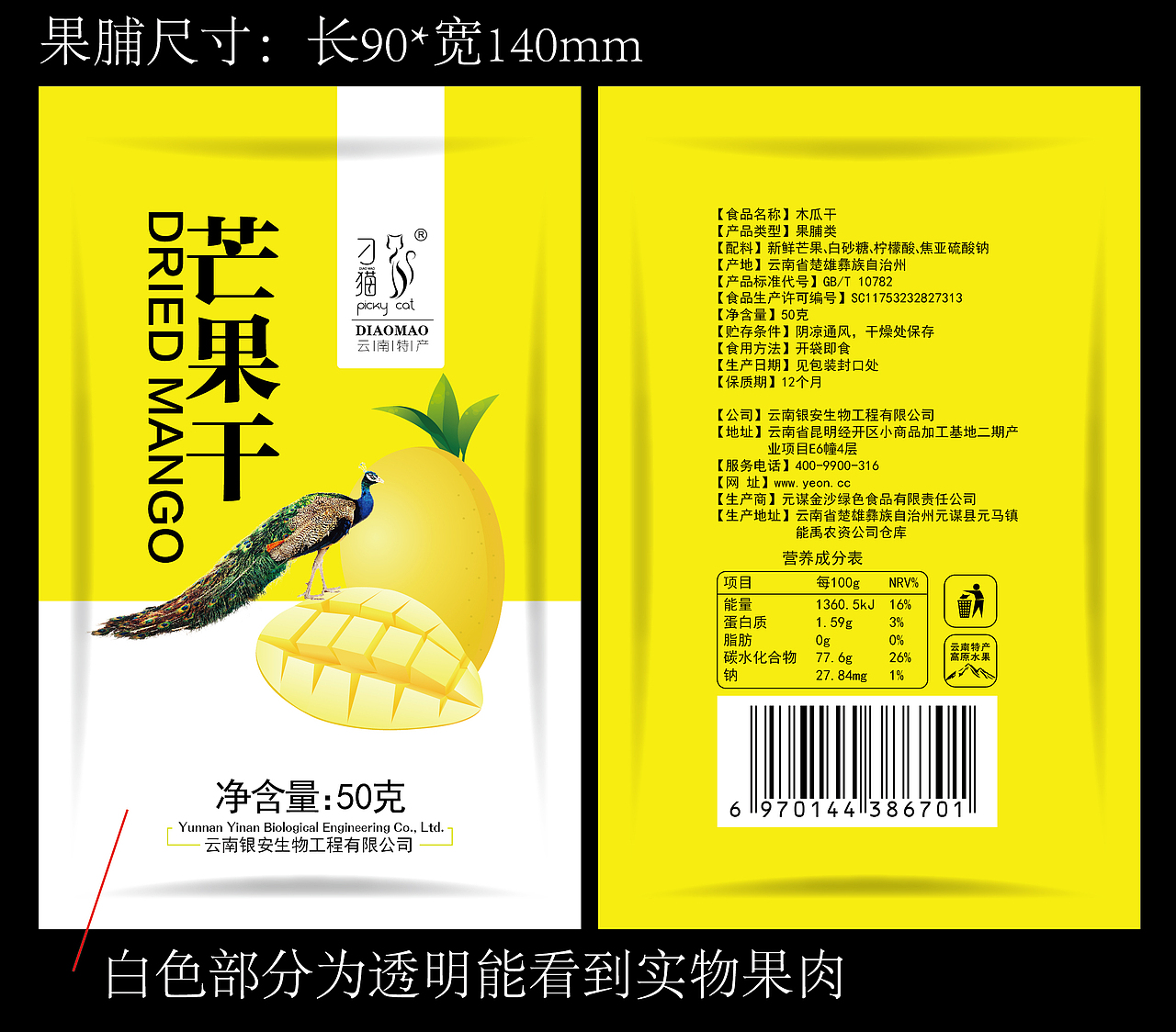 水果包装 · 刁猫果干值得拥有