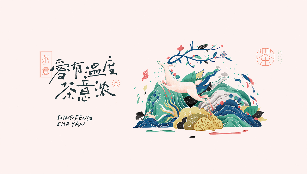 【餐饮设计】 国风茶饮品牌VI设计（图ZMjcwOTczMTI4） - 品牌 - 站酷设计师青岛良策品牌设计原创素材 - 站酷ZCOOL