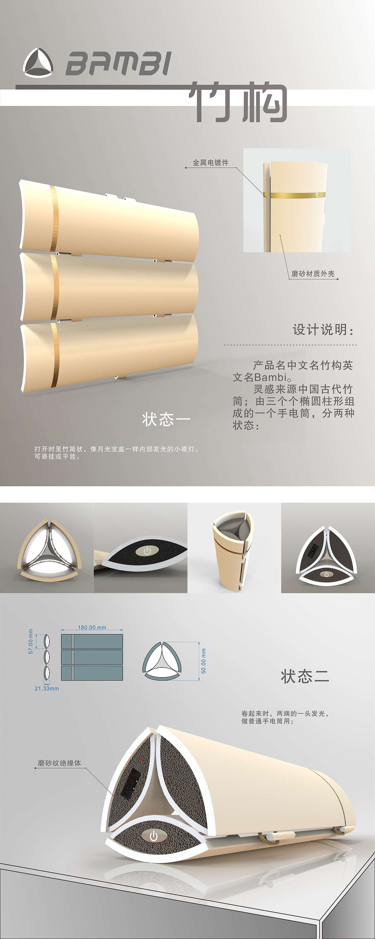 我从成语故事中提取到古人的竹简元素,作为竹构的雏形。设想一下,让古人的书简自身成为照明的来源。
竹简作为中国传统元素,是现代设计中的重要创意元素。<br> 竹简的外形,使用其他不同的材质不同的配色,传统元素的创新,从而达到意想不到的惊喜效果。