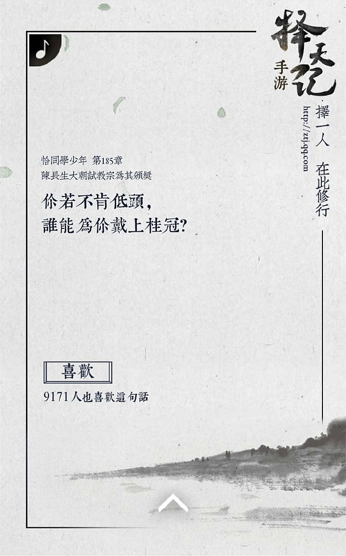 择天记小说完结语录h5（图ZODcwODQwNTI=） - 游戏/娱乐 - 站酷设计师四处看风景原创素材 - 站酷ZCOOL