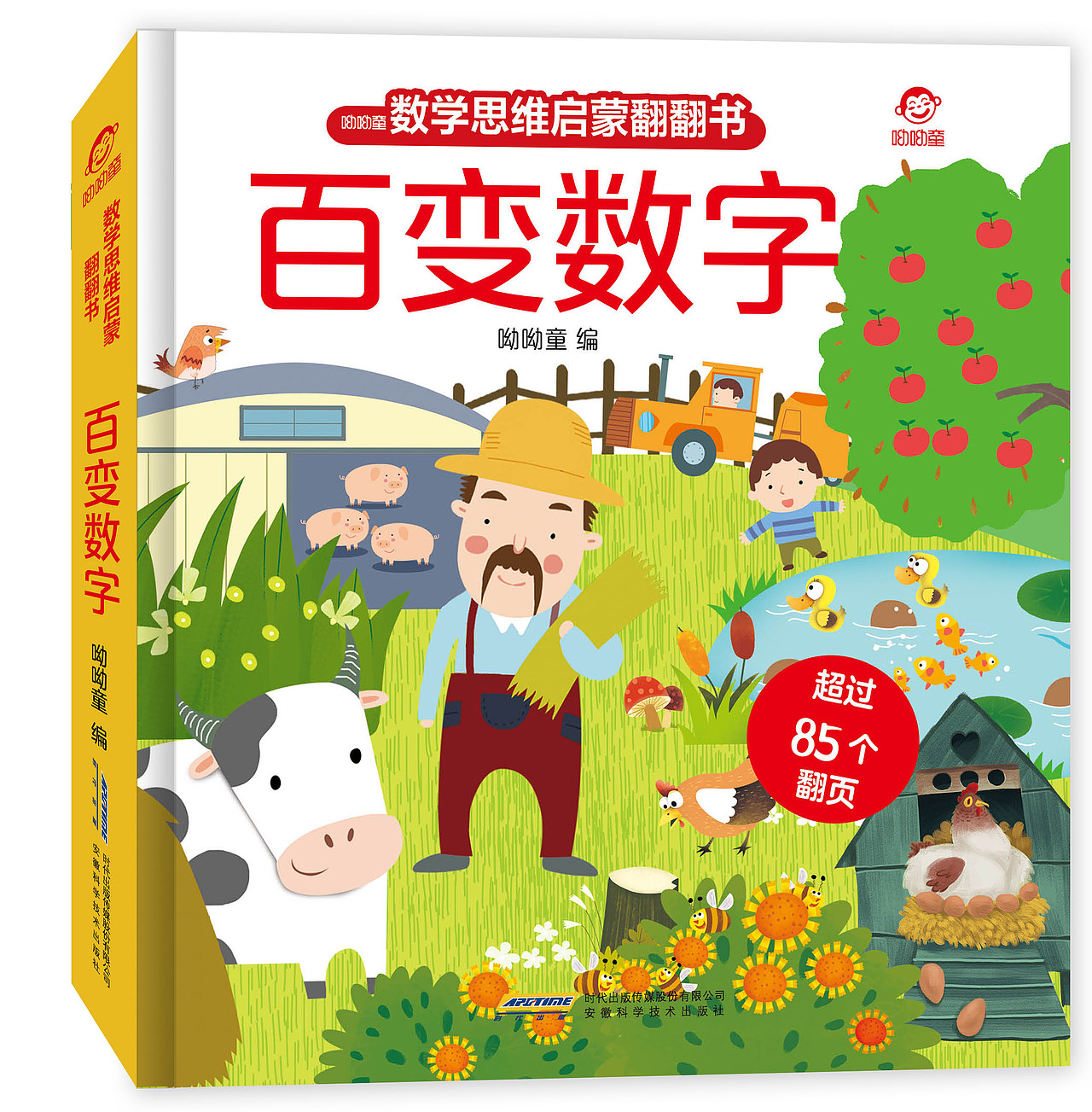 数学思维启蒙翻翻书