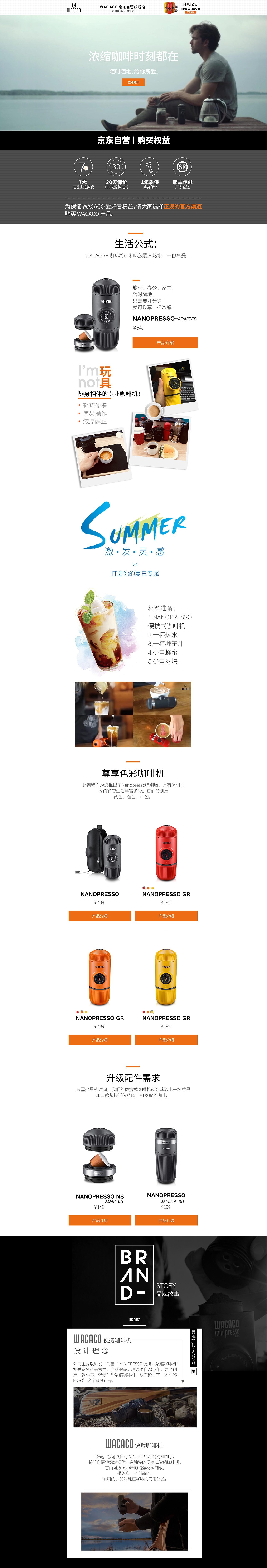 wacaco页面