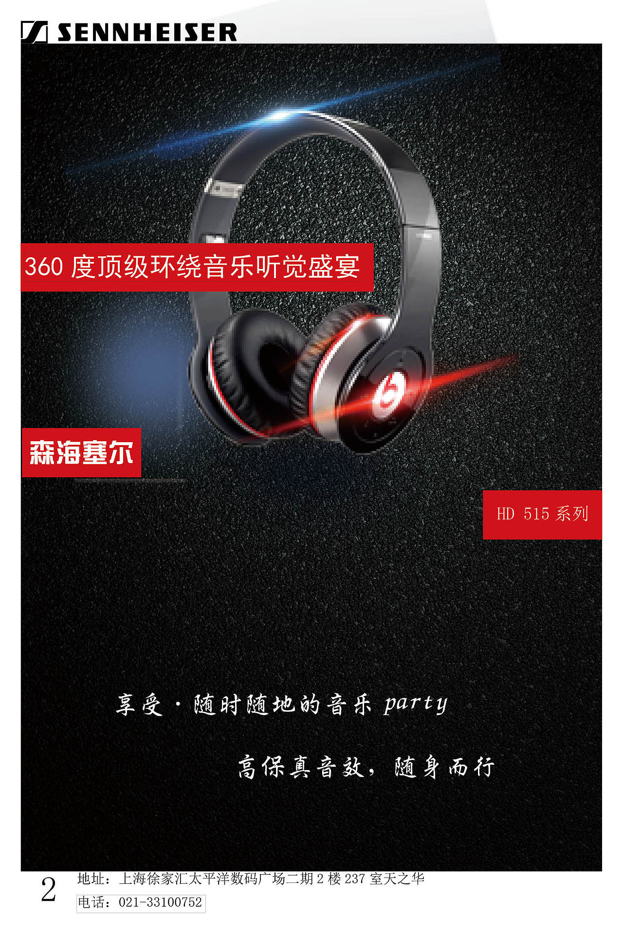 森海塞尔（图ZMjEyMzcxNjg4） - 海报 - 站酷设计师小萌主丶原创素材 - 站酷ZCOOL