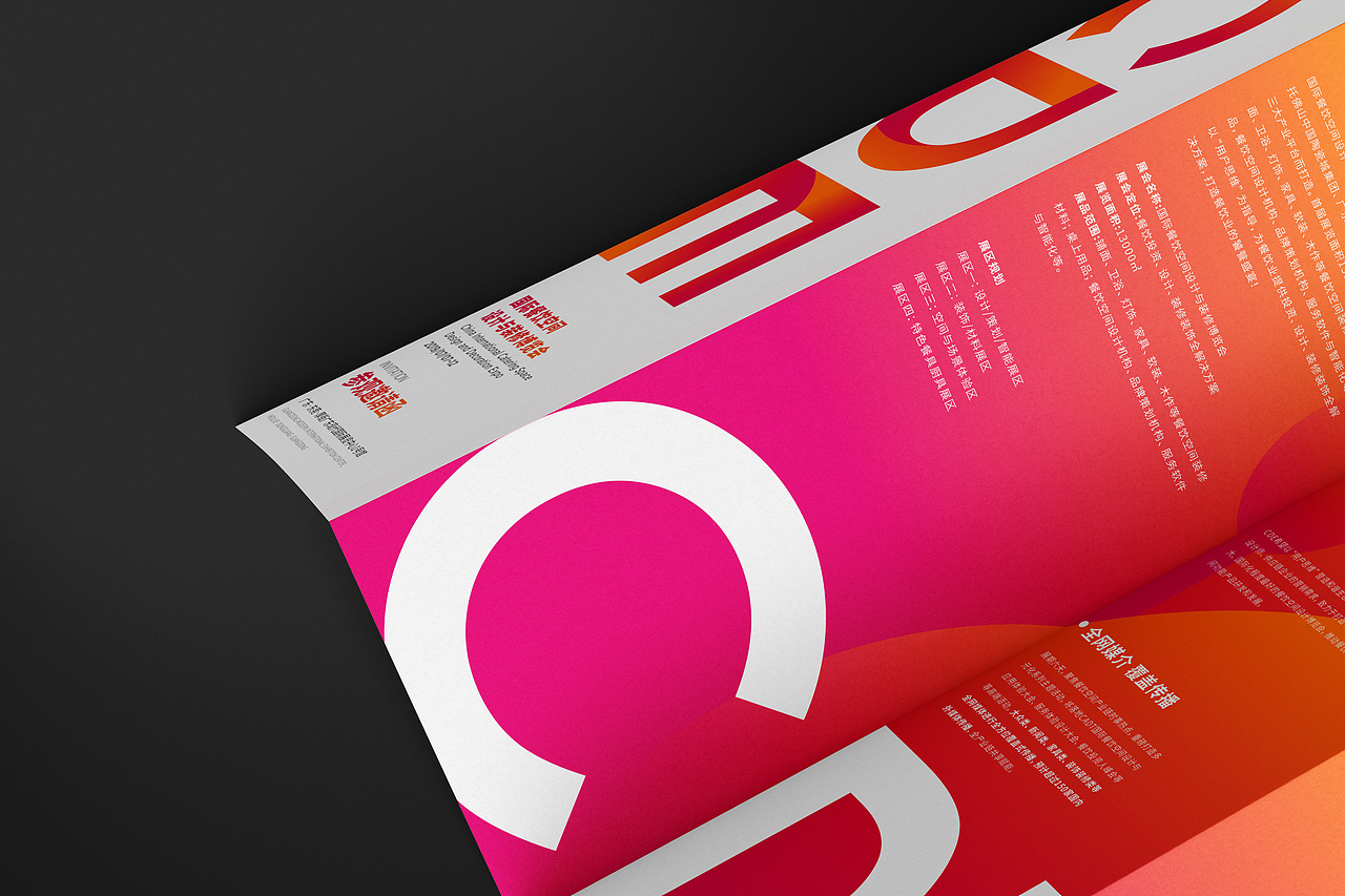 CDE 餐饮空间博览会视觉设计