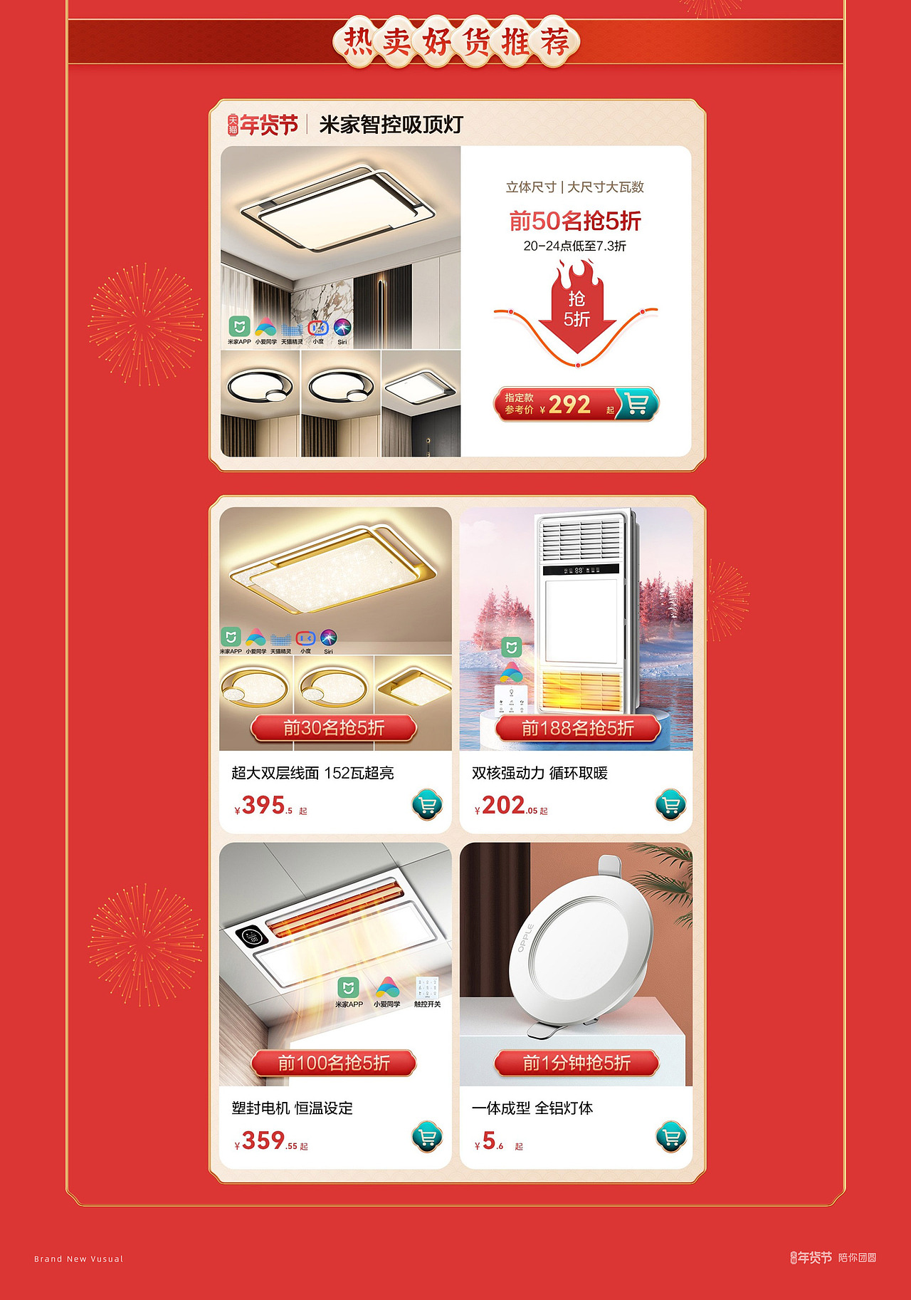 OPPLE欧普照明 年货节大促首页