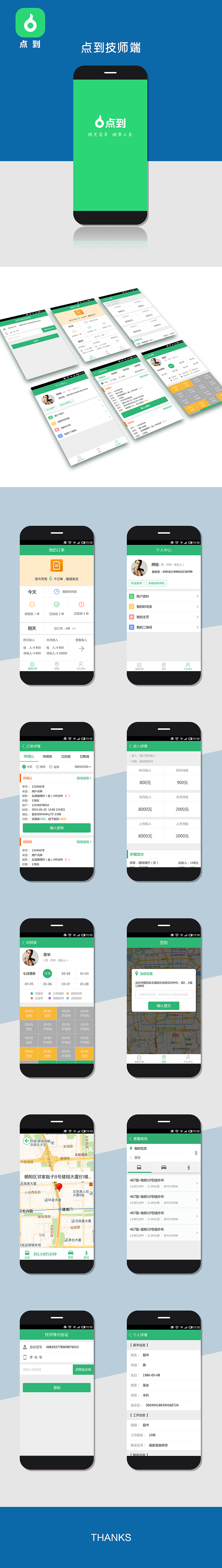点到APP，上门按摩，技师端，专为技师设计的应用（图ZMjcxNTAxNTI=） - APP界面 - 站酷设计师WencyChen原创素材 - 站酷ZCOOL