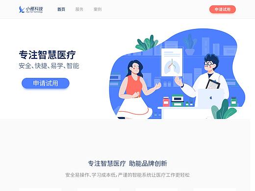 小雁官方网站设计