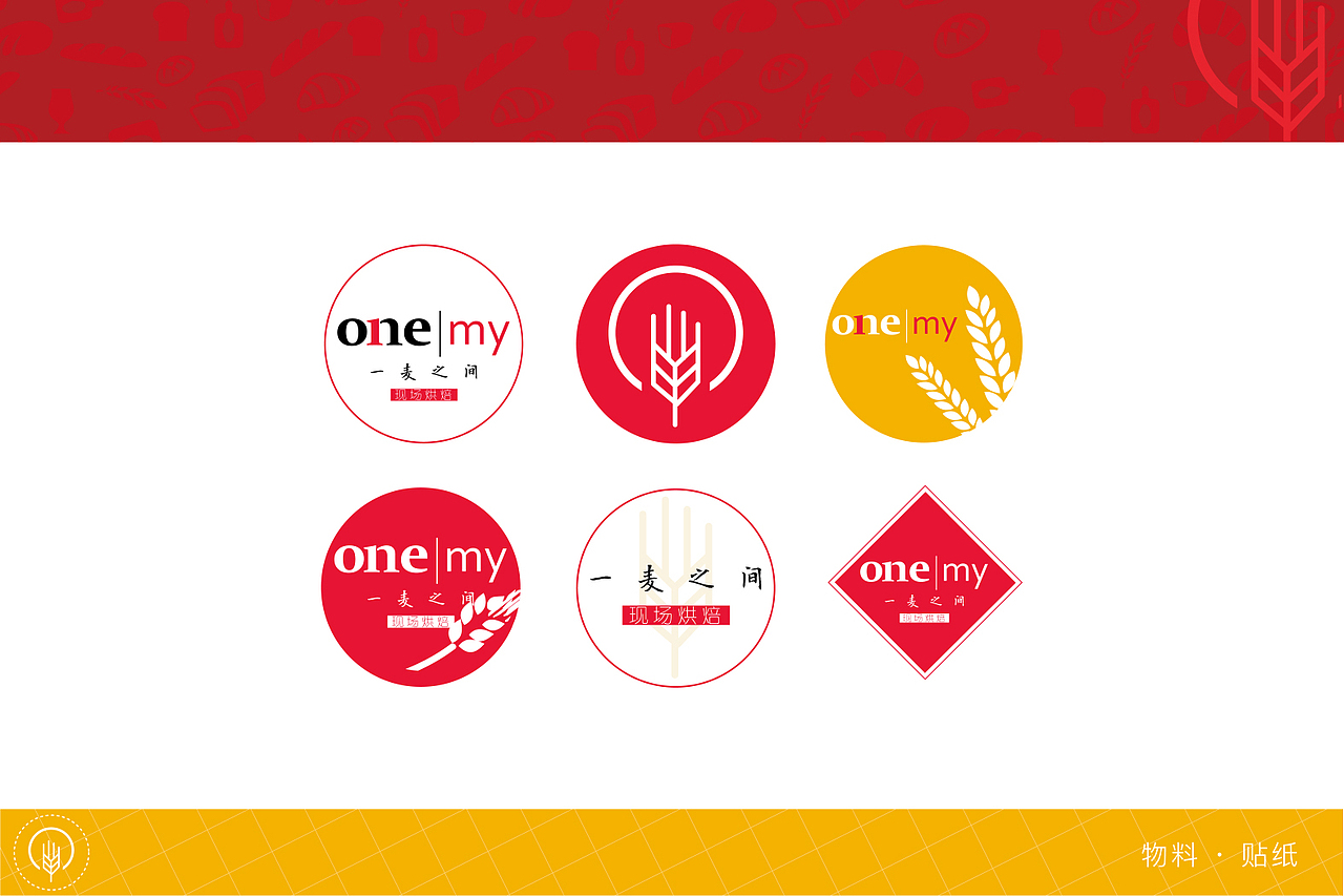 面包店｜一麦之间品牌视觉及包装（图ZNTI2NDE2MzY=） - 品牌 - 站酷设计师lanxiaolan原创素材 - 站酷ZCOOL