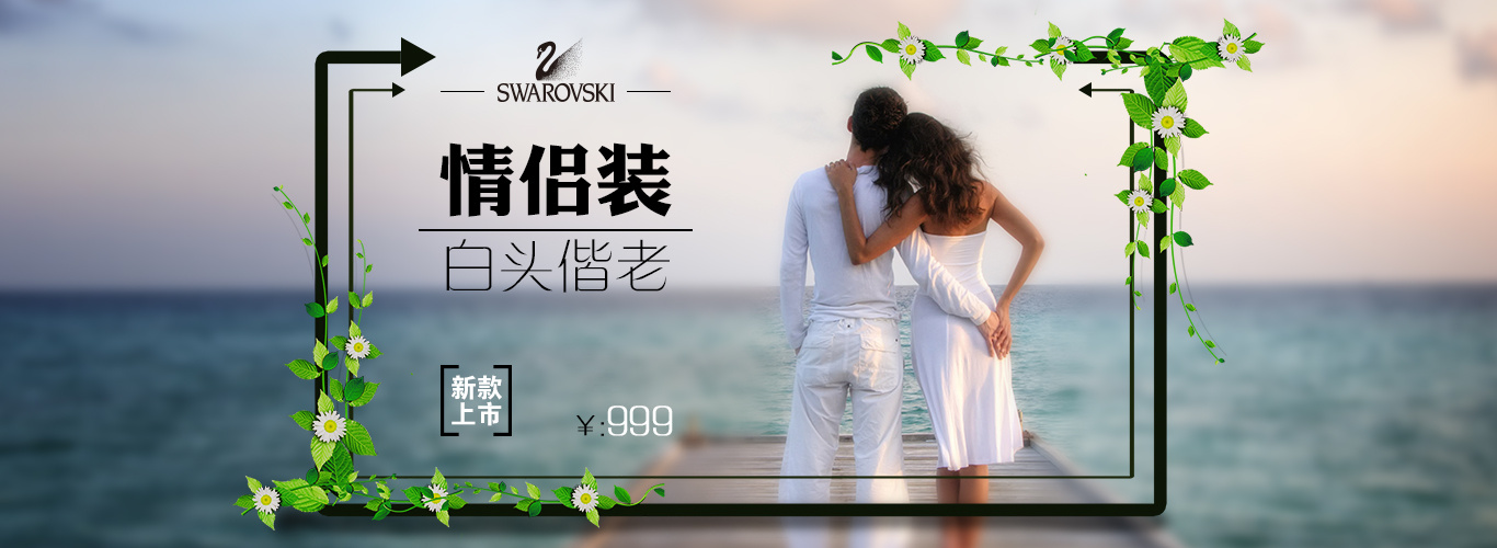 自由作品_电商_banner_衣服(情侣装)_原创