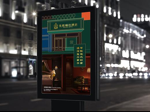 RACHAL 美程瑞住酒店｜同意品牌设计案例