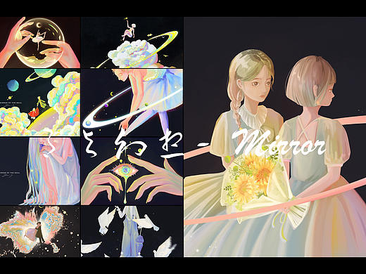 月与幻想- Mirror八月作品合集