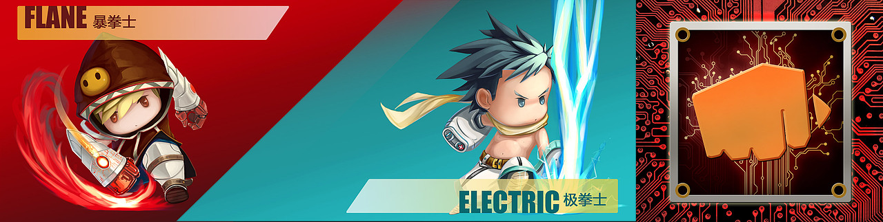 Q版角色设计 火与电