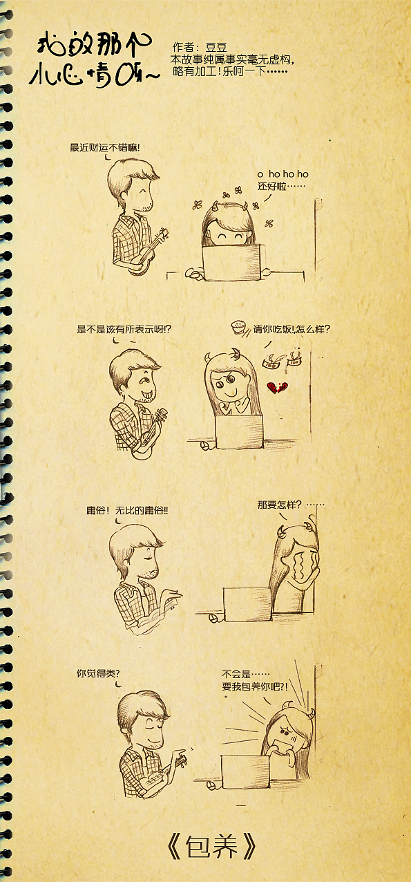 我的那个小心情呀～（图ZMjY5MTMwNA==） - 商业插画 - 站酷设计师麦豆社原创素材 - 站酷ZCOOL