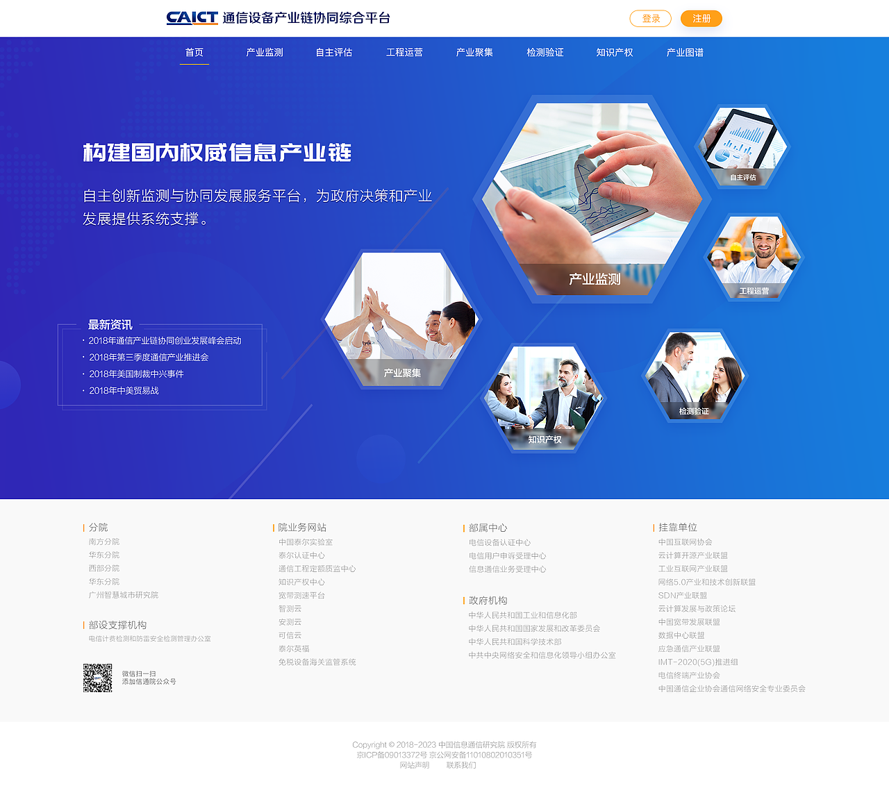 信通院首页（图ZMTUwNTI2NzI0） - 企业官网 - 站酷设计师AmnesiaJ原创素材 - 站酷ZCOOL