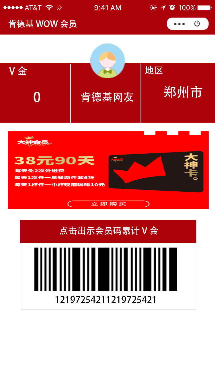 肯德基小程序（图ZMTg1MTMzNjE2） - APP界面 - 站酷设计师设计师纯纯原创素材 - 站酷ZCOOL