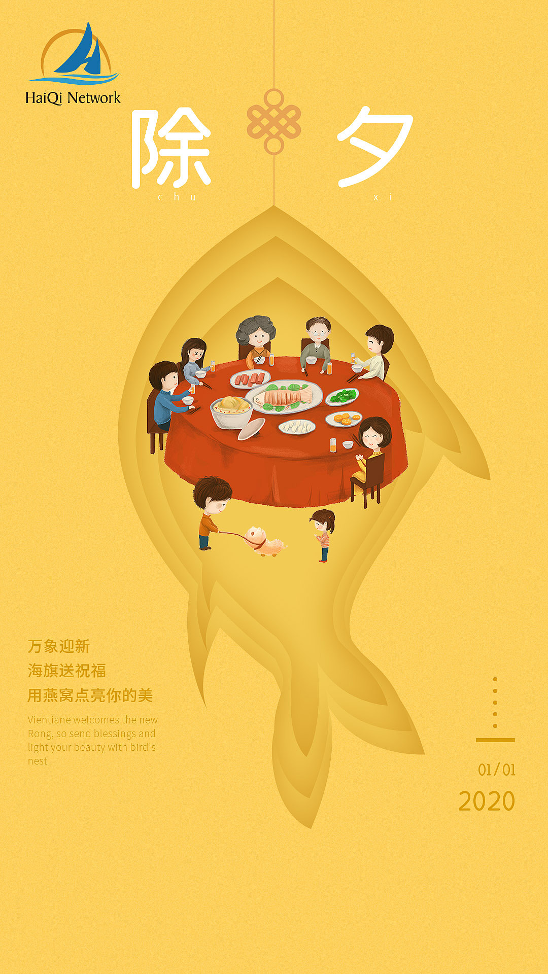 中国传统节日海报